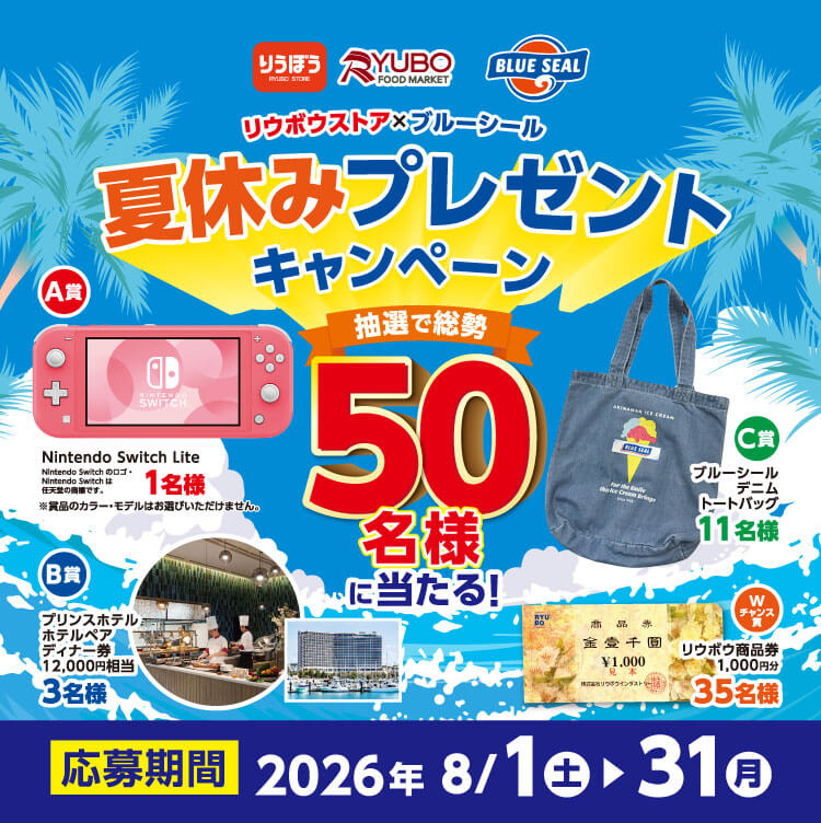 2026.8月 LINEブルーシールキャンペーン