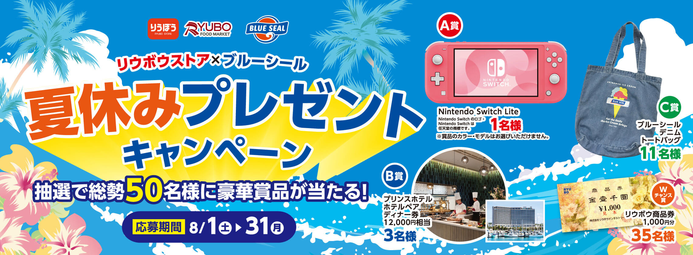 2026.8月 LINEブルーシールキャンペーン
